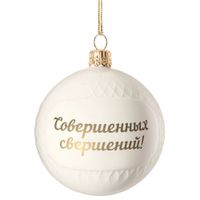 Елочный шар «Всем Новый год», с надписью