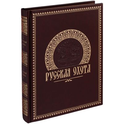 Книга «Русская охота»