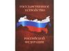 Часы «Государственное устройство Российской Федерации», коричневый/бордовый