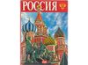 Набор «Музыкальная Россия» с декоративной балалайкой и книгой «Россия» в деревянном сундуке