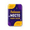 Смоляной&nbsp;стикер&nbsp;вертикальный&nbsp;на&nbsp;дверь&nbsp;M,&nbsp;9,3х13,7 см