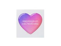 Стикер&nbsp;смоляной 1&nbsp;шт,&nbsp;3&nbsp;см, пресет
