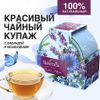 Чайный напиток BukettEA с добавками растительного сырья  "Синее море", голубой